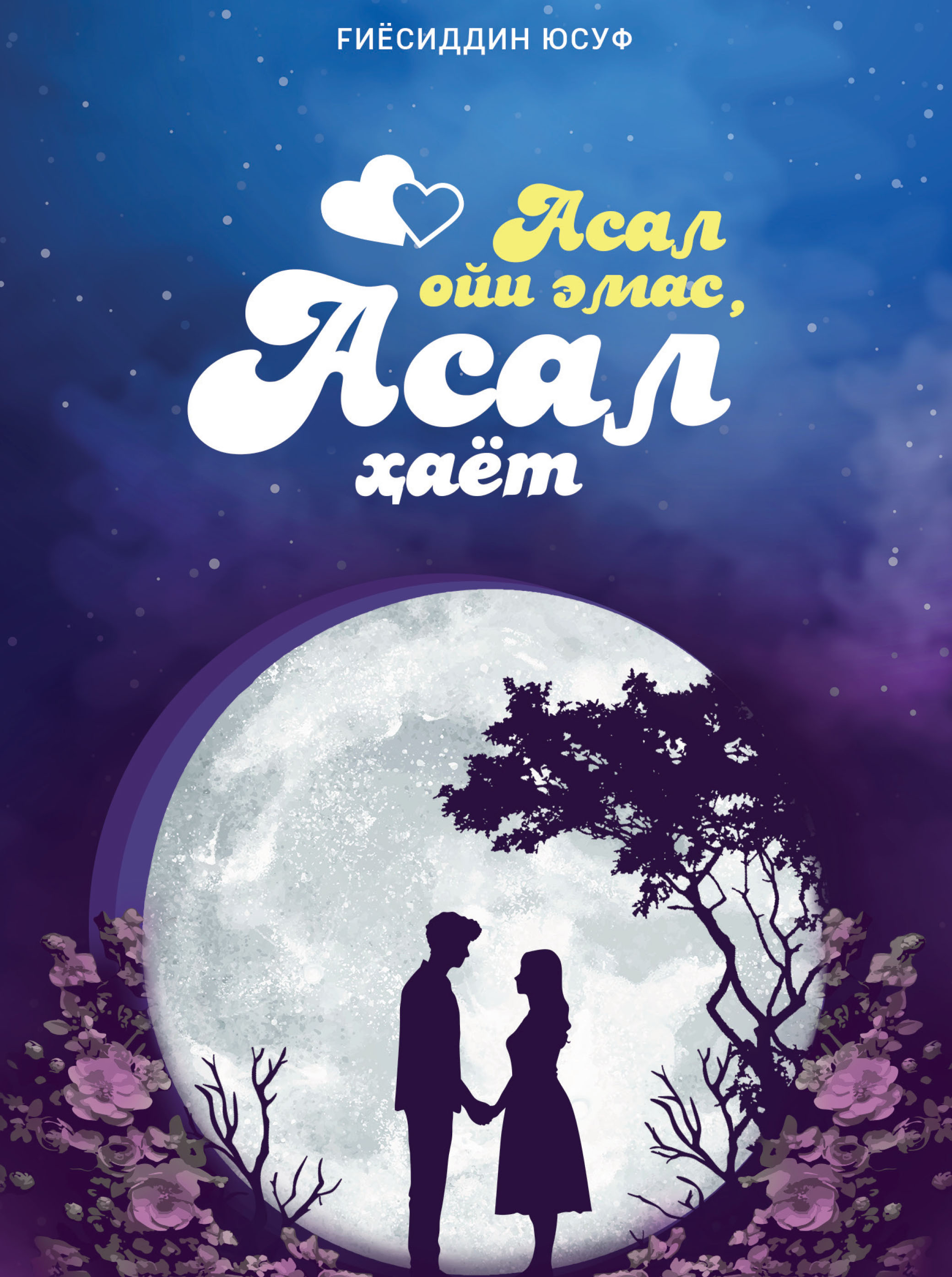 Asal oyi emas, asal hayot